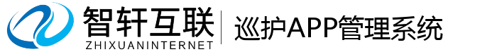 巡护APP管理系统
